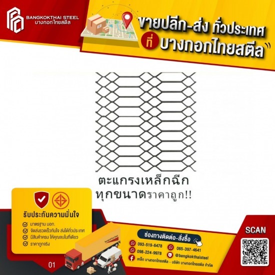 ตะแกรงเหล็กฉีก ตะแกรงเหล็กฉีก