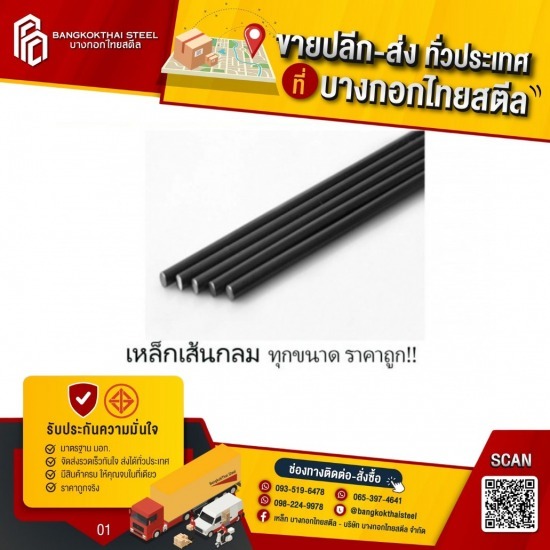 เหล็กเส้นกลม เหล็กเส้นกลม