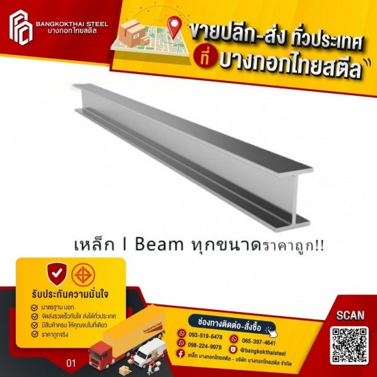 เหล็กไอบีมราคาส่ง