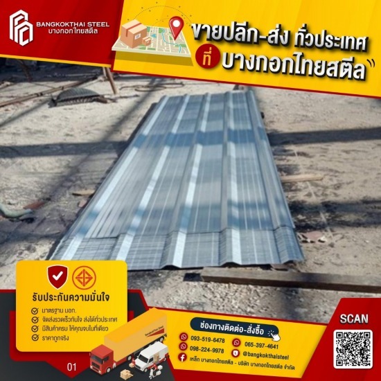 ร้านขายหลังคาเมทัลชีทปทุมธานี