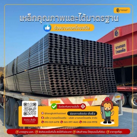 ขายเหล็กราคาส่ง