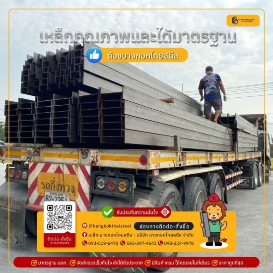 เหล็กบีมราคาส่ง