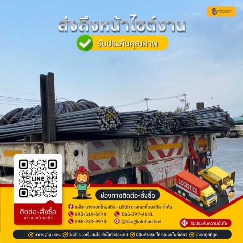 ขนส่งถึงหน้าไซต์งาน