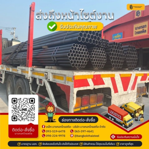 รับประกันส่งถึงหน้าไซต์งาน