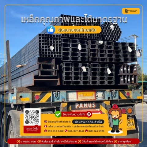 เหล็กที่ได้คุณภาพ