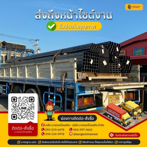 รับประกันคุณภาพส่งถึงหน้างาน
